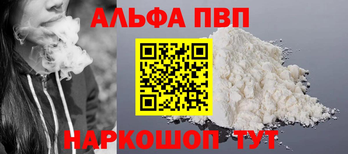 Alfa_PVP Crystall Армавир