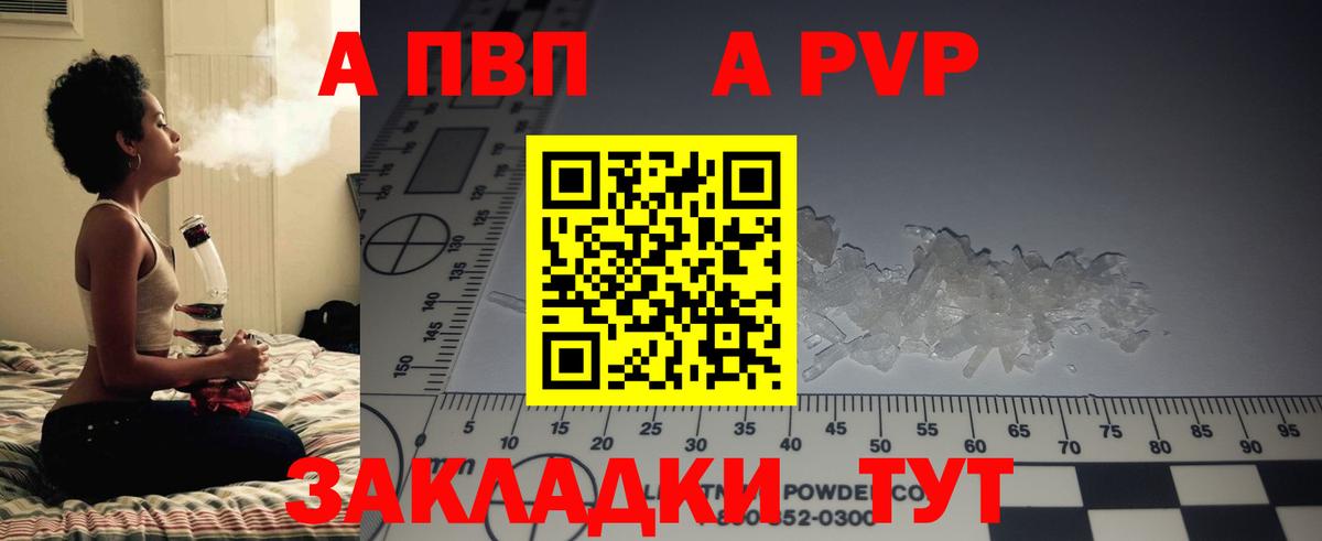 Армавир  А ПВП СК  Alpha PVP СК  Alpha-PVP VHQ  Вход с VPN 
