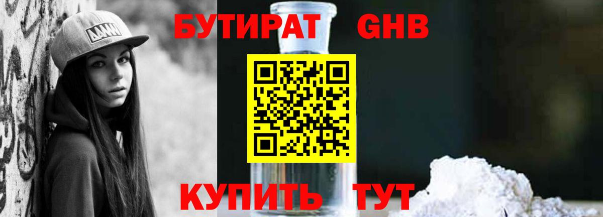 Бутират бутик Армавир