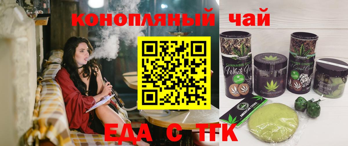 Еда ТГК конопля Армавир
