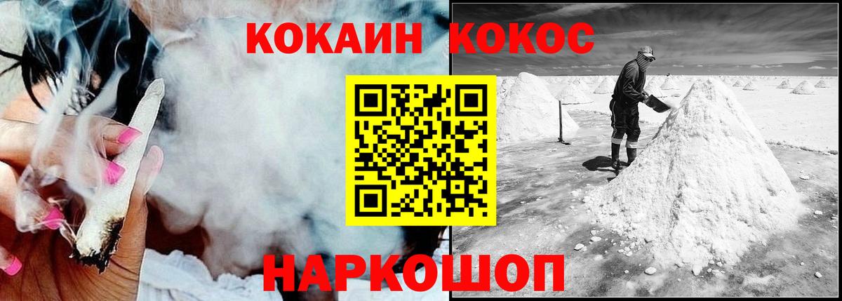 COCAIN Fish Scale  КОКАИН Эквадор  Вход с VPN  Армавир 