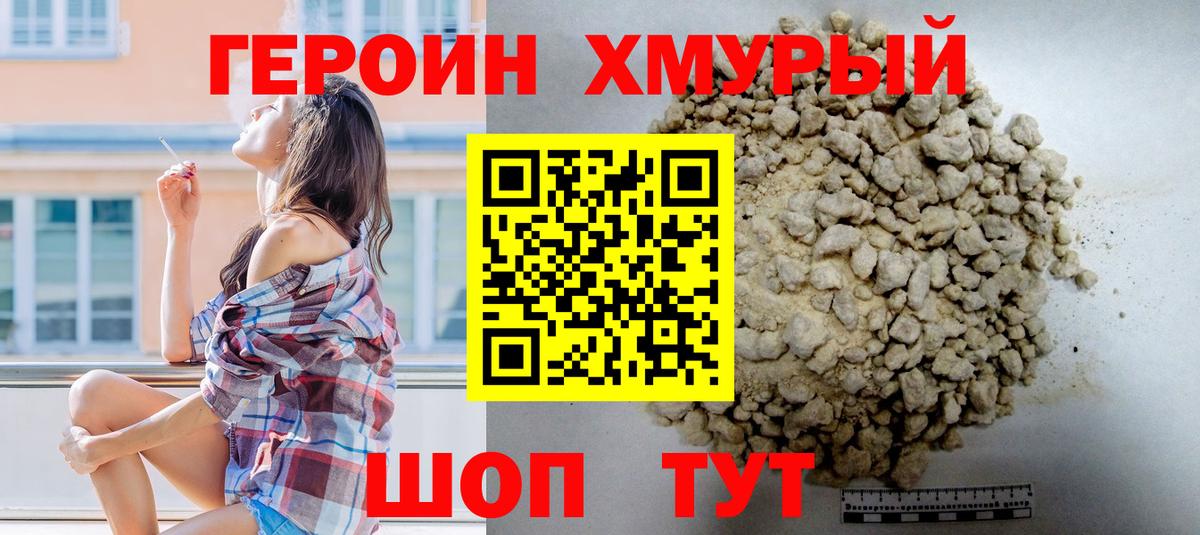 ГЕРОИН Афган  Вход с VPN  Армавир 