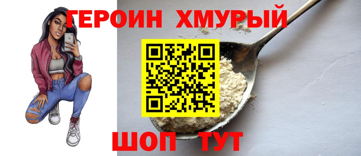 Героин VHQ Армавир