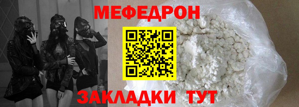МЕФ кристаллы Армавир