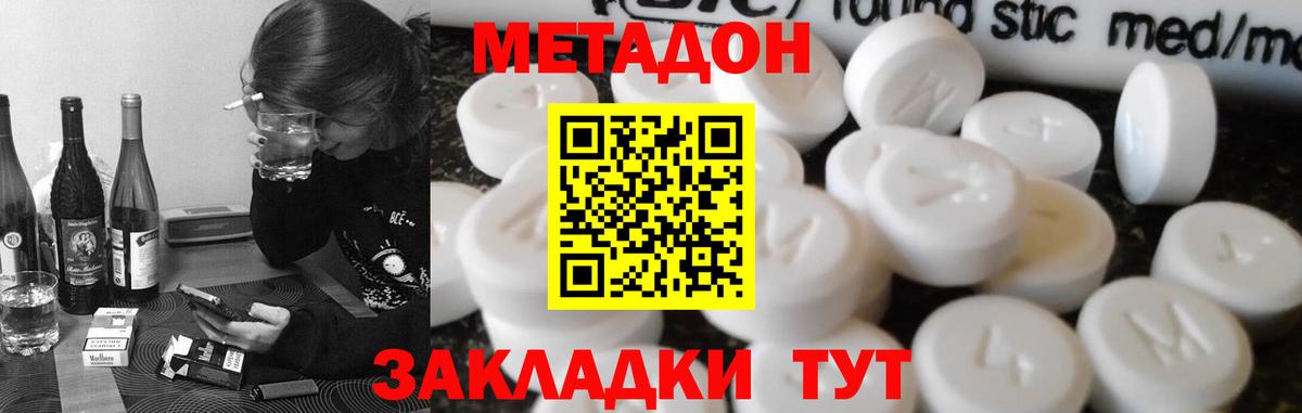 Армавир  Метадон кристалл  Вход с VPN  Метадон methadone 