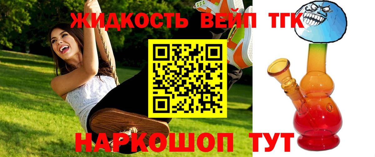 ТГК вейп с тгк  ТГК Wax  Вход с VPN  Армавир 